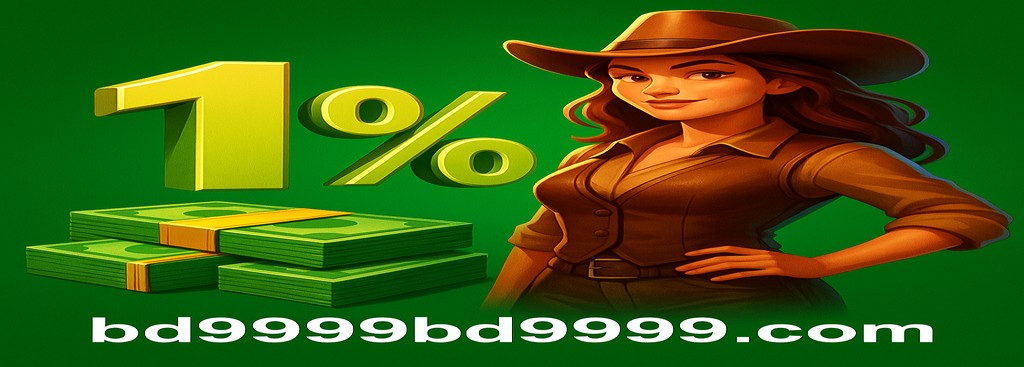 BD9999 গেমিং প্ল্যাটফর্ম বাংলাদেশ – প্রতিটি লেনদেনে ১% ক্যাশব্যাক অফার